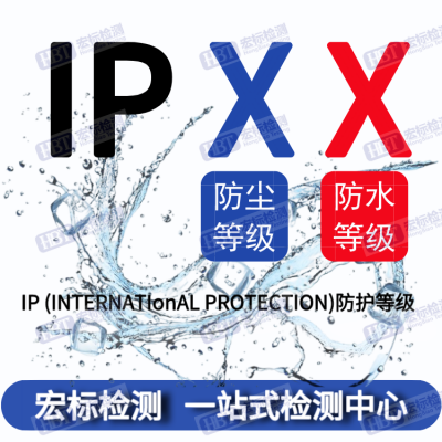 福建 防水包IPX6检测 防水等级检测 防水认证