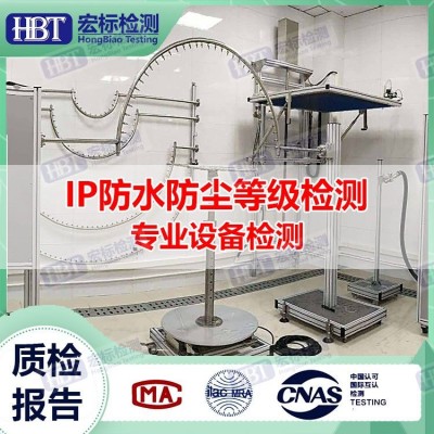 福州电机防水IP67认证 IP66检测