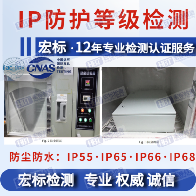 上海 仪表IP67检测 IP68检测 IP66防护等级测试
