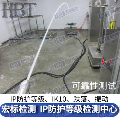 上海 防水接线盒IP67检测 IP68检测 IP65等级认证