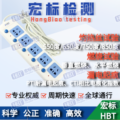 CTI耐漏电起痕测试和PTI耐电痕化测试方法的区别