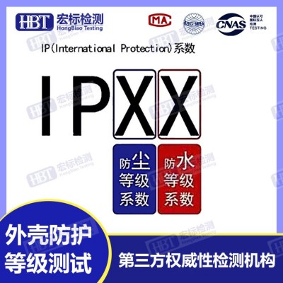 常州 IP66测试 IP68防尘防水等级测试
