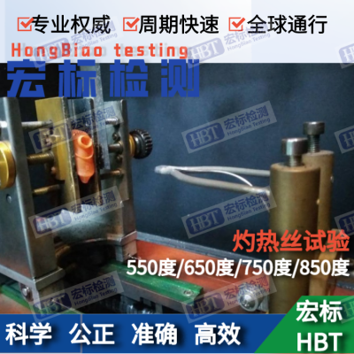 四川 耐电痕化测试检测 漏电起痕(CTI)-电性能测试