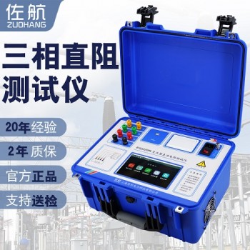 佐航BYQ3320PK变压器直流电阻测试仪20A带消磁