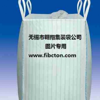 供应塑料包装袋、太空包、FIBC。