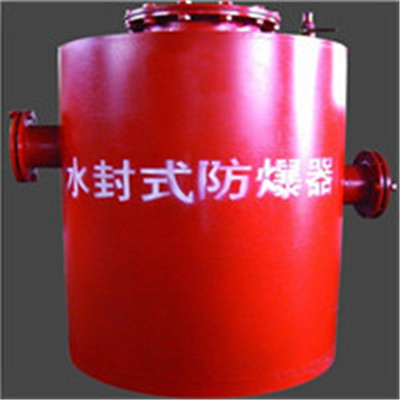 看好博达FBQ型水封式防爆器你是有眼光的人