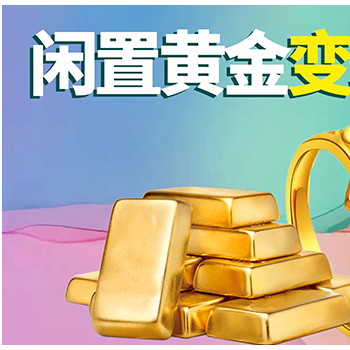 黄金回收价格多少一克 足金回收在线报价 大量收购黄金