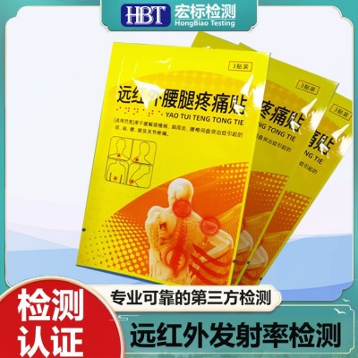 远红外理疗贴检测 _法向发射率 _远红外波长_CMA检测
