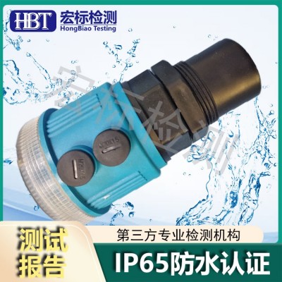 东莞 防水认证ipx8等级防水检测-宏标第三方检测-快速报价