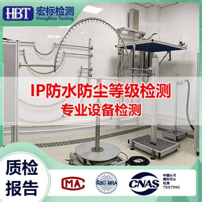 惠州控制器IP55检测 IP65防尘防水检测 IP防护等级