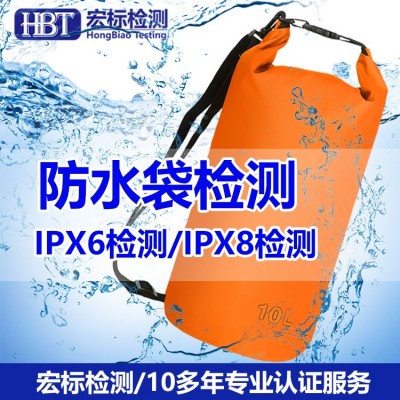 深圳手机袋防水等级IPX8认证 IPX8检测  IP68认证