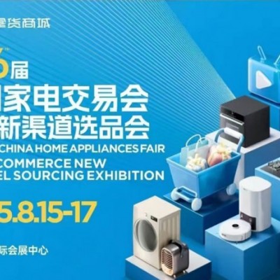 中山生活小家电展|2025年第36届中山家电交易会