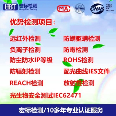 电气石远红外线检测单位CMA资质实验室