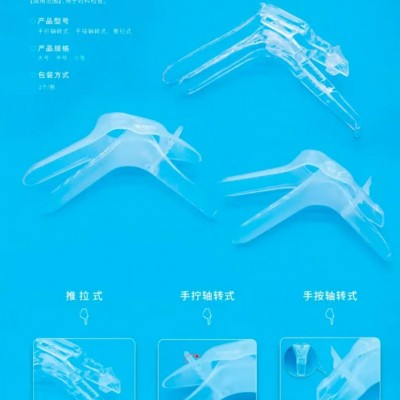 一次性使用阴道扩张器