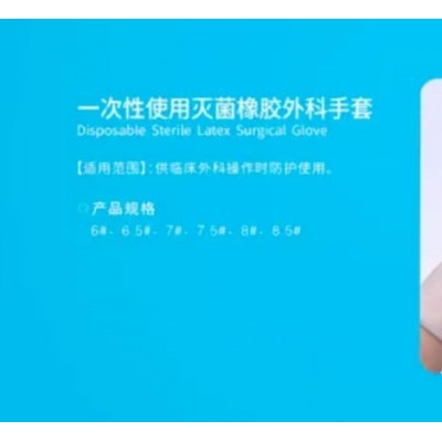 一次性使用灭菌像胶手套