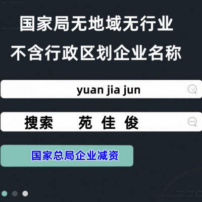 工商总局无地域企业名称变更要求流程