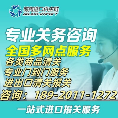 上海进口报关代理