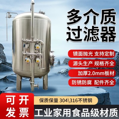唐山市多介质过滤器不锈钢过滤器品质优异可定制