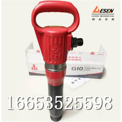 手持式轻巧型G10气镐小面积拆除 打碎软矿石气动工具