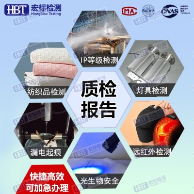 灯具光生物安全检测报告 LED防蓝光测试标准EN62471