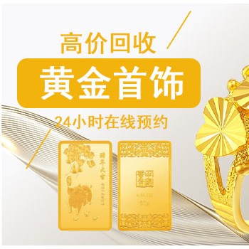 收购黄金 足金999金条工艺金条银行金条黄金首饰回收
