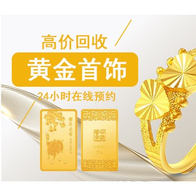 收购黄金 足金999金条工艺金条银行金条黄金首饰回收