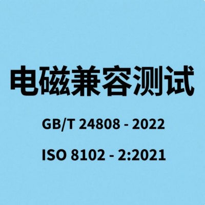 电梯自动扶梯和自动人行道的电磁兼容检测报告