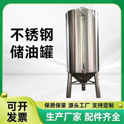 简阳市鸿谦不锈钢储油罐食用油储存罐生产厂家运行稳定品质优异