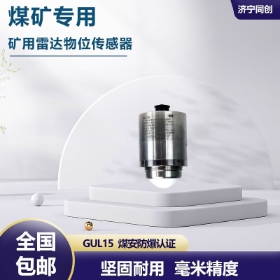 原煤粉煤仓矿用雷达料位计 120G矿用雷达料位计