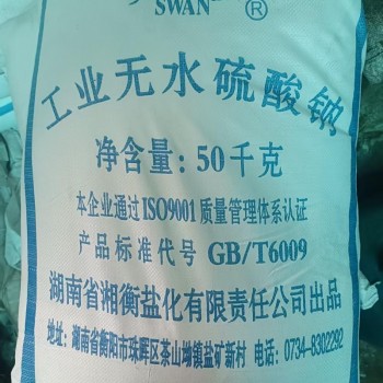 深圳东莞惠州供应元明粉 用洗涤剂印染造纸等99无水硫酸钠批发