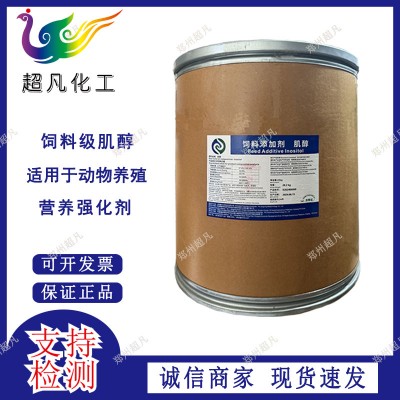 宇威肌醇西王食品级环已六醇营养强化剂饮料烘焙增补饲料添加