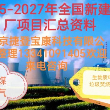 2025年2026年火电项目汇总!可研、设计、核准、开工等