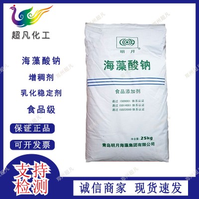 明月海藻酸钠食品级粉末白色增稠剂凝胶剂稳定剂褐藻酸钠
