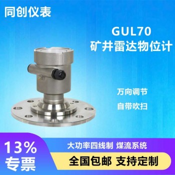 化工冶金雷达料位计 非接触雷达物位计