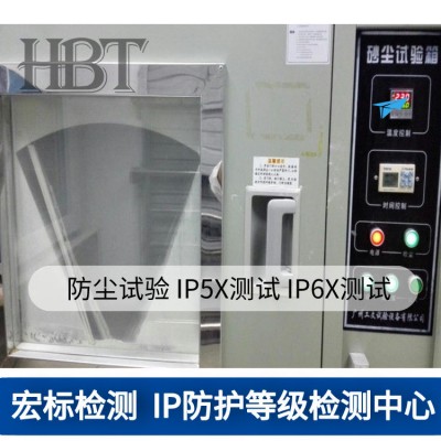 深圳 不锈钢箱体IP55检测 IP54防护等级检测