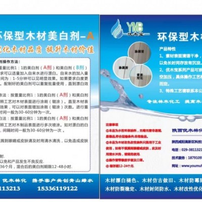 优木宝-新型竹木除霉漂白剂
