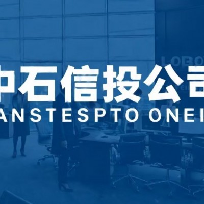 转让中石有限公司国家局无区域公司