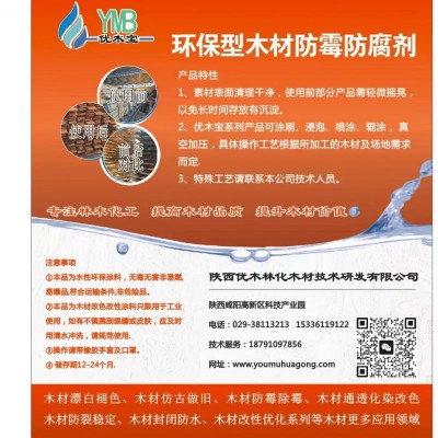 环保型木制品防霉剂