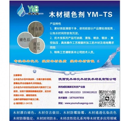 新型环保木材褪色剂