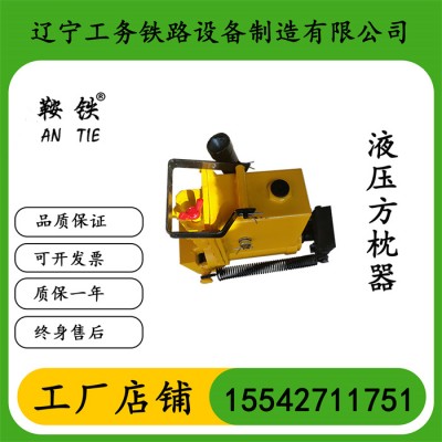 辽宁鞍铁液压枕木调节器地铁器材生产厂商