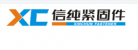 中山信纯紧固件制造有限公司