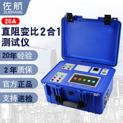 佐航BYQ2321直阻变比二合一测试仪20A带锂电池