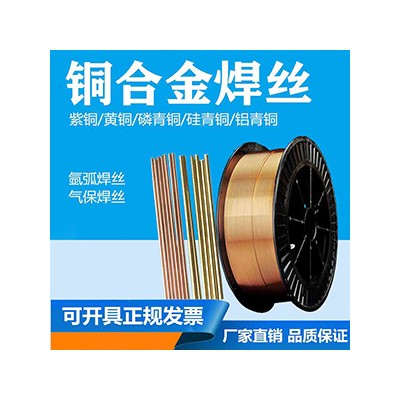 S216铜焊丝SCu6327铝镍青铜焊丝