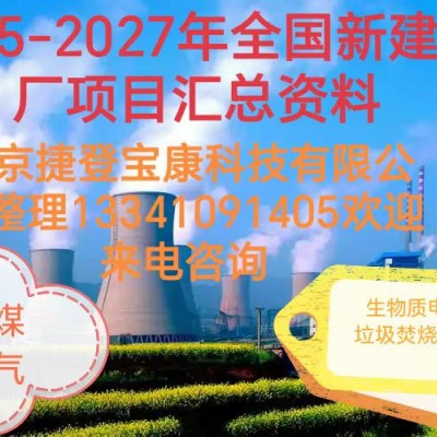 十五五期间全国**新建电厂及投产电厂项目大盘点
