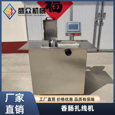 香肠绑线扎线机 热狗肠扎线设备 风干肉肠分段打结机