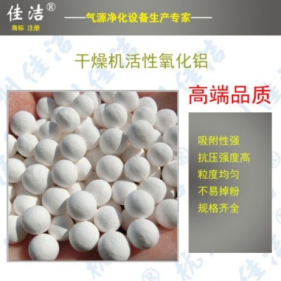 活性氧化铝球干燥剂 吸干机吸附剂 高强度专用**球3-5mm