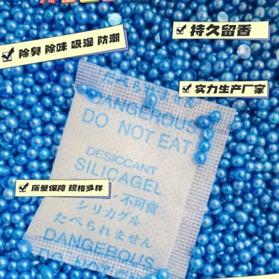 厂供纺织品用香珠去味剂皮革皮具除臭吸味包一件代发