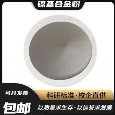 F104镍基合金粉末  Ni55镍粉