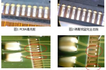 PCB焊点空洞产生的原因与PCBA电路板水基清洗剂