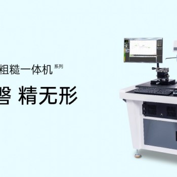 台硕粗糙度轮廓一体机工厂直发